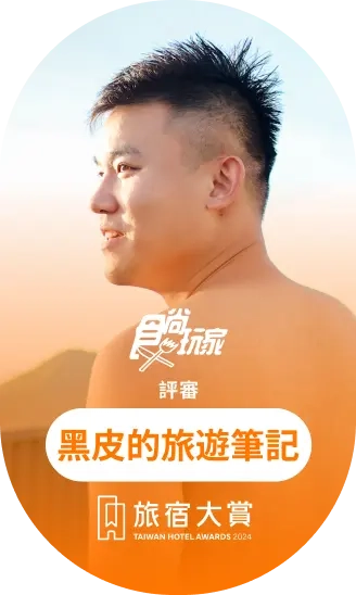 黑皮的旅遊筆記