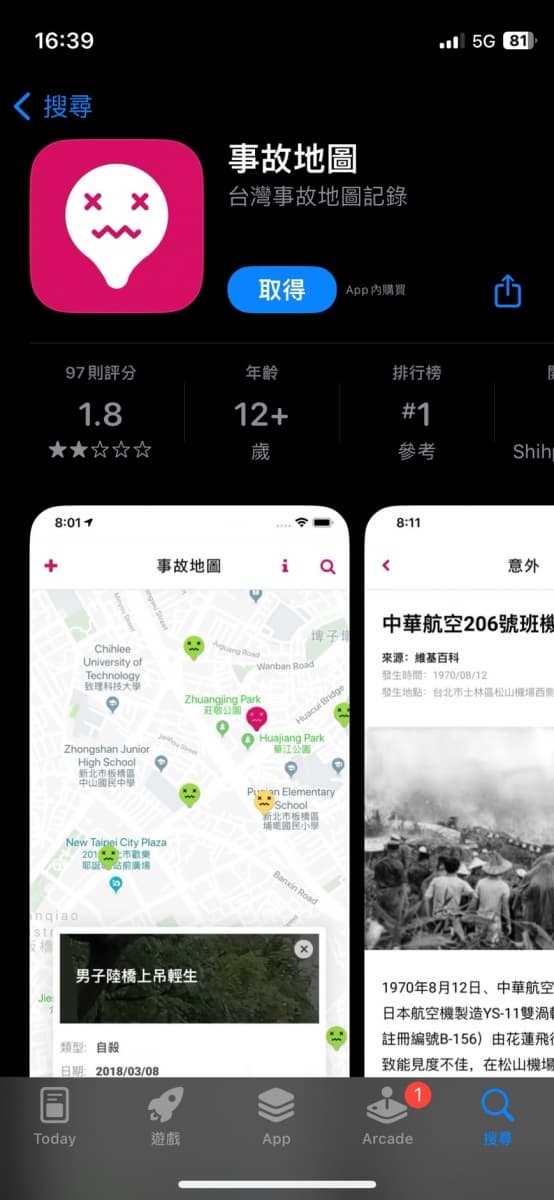 「事故地圖」應用程式。(圖/翻攝自蘋果App Store) 「事故地圖」應用程式。(圖/翻攝自蘋果App Store)