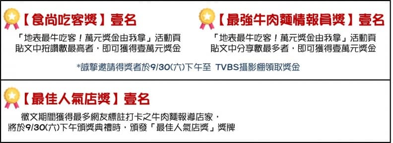 【牛肉麵大賞】尋找地表最牛吃客!萬元獎金由我拿 【牛肉麵大賞】尋找地表最牛吃客!萬元獎金由我拿