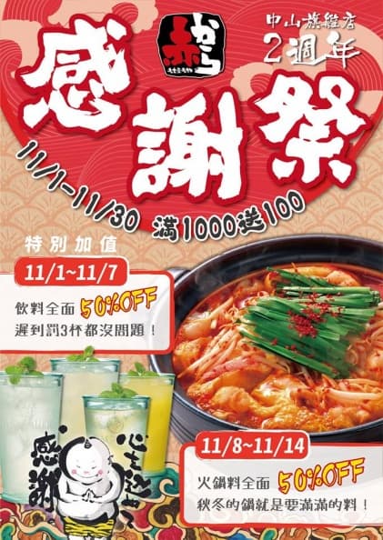 akakara中山旗艦店周年慶最高五折.jpg