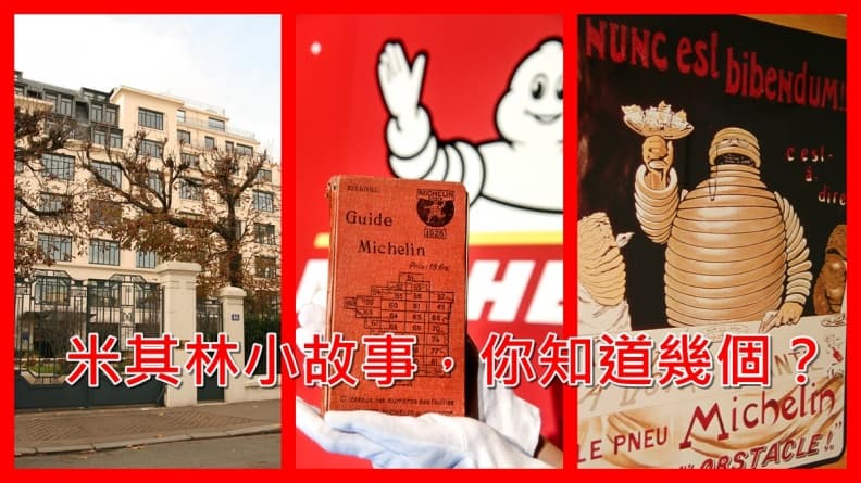 【台北米其林】數著星星吃美食前，這些小故事必須要知道！