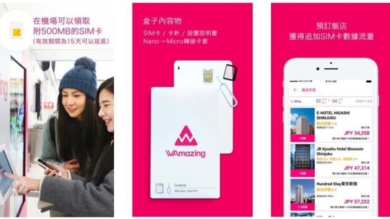 哈日控快入手!下載這款APP日本上網免費