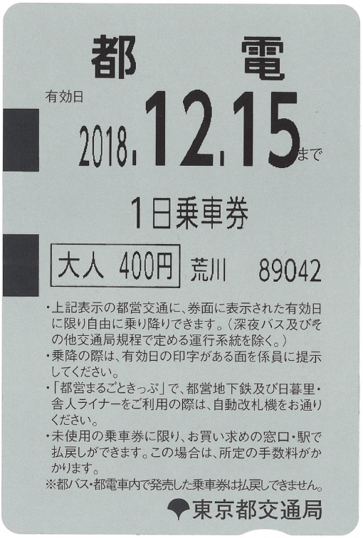 掌握「都營交通」 700日圓就讓你「行遍東京」