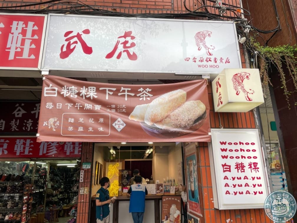 北部吃得到！現炸「古早味白糖粿」藏身手搖飲店，４種口味必嗑香甜「麵茶」