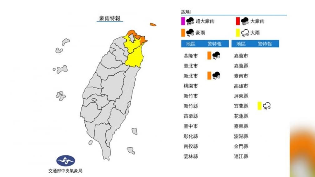 3地區豪大雨特報!東北季風一波波濕冷下探17度,1張圖看這週天氣 3地區豪大雨特報!東北季風一波波濕冷下探17度,1張圖看這週天氣