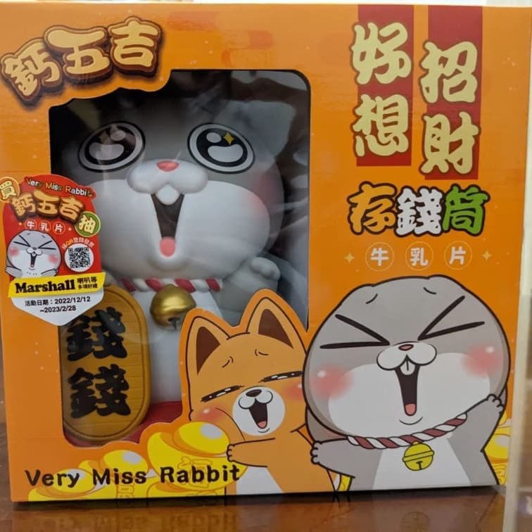 兔年限量禮盒快搶！好想兔「招財存錢筒」萌感破表，還有香濃牛乳片可吃