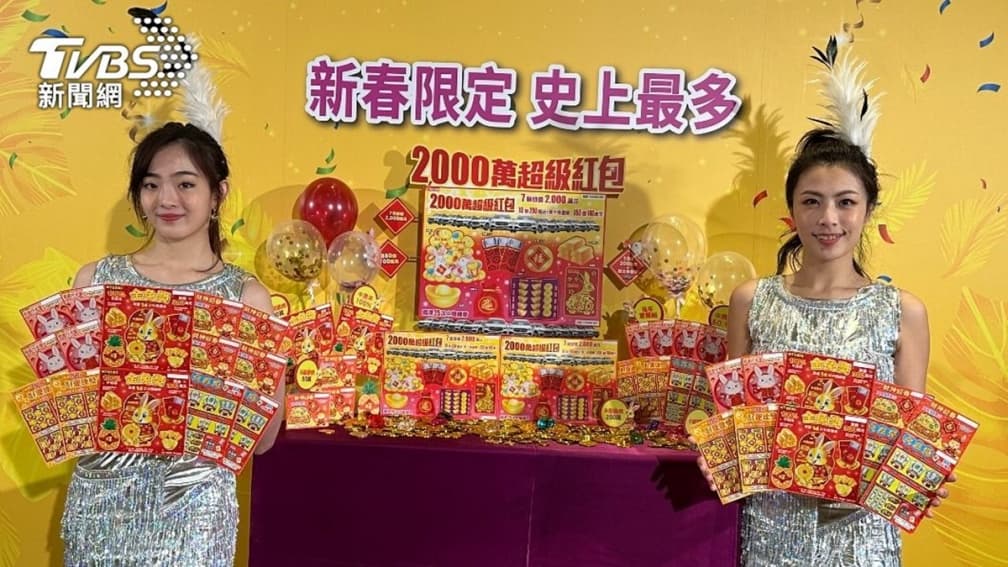 總獎金176億元史上最多！春節台彩推６款刮刮樂：７個2000萬元、10台賓士
