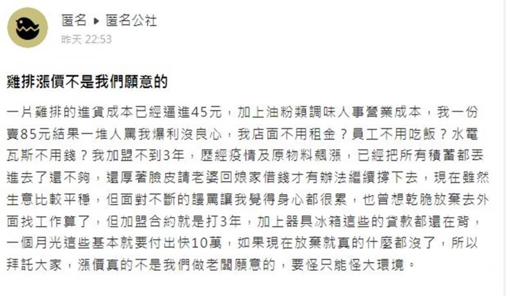 雞排賣85元遭網轟沒良心！老闆吐露真相大嘆：我也不願意