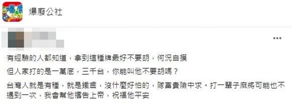 麻將自摸一把爽賺23.7萬元！超低機率牌型曝光，網友驚呼：願他一生平安