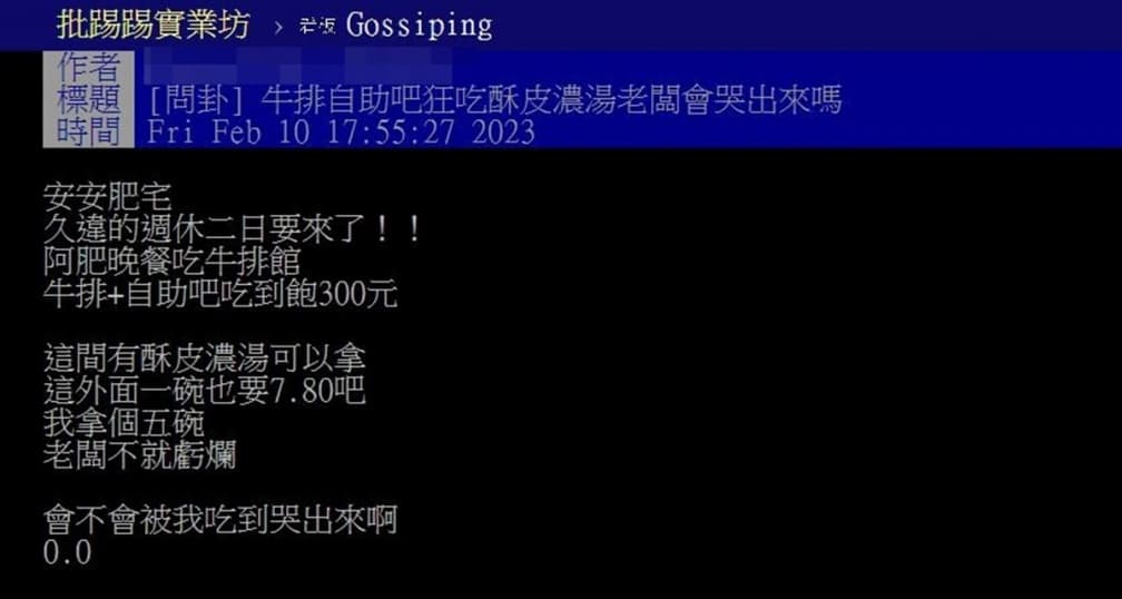 牛排自助吧吃什麼能回本？網友見「１料理」狂吃５碗，內行人笑：成本超便宜