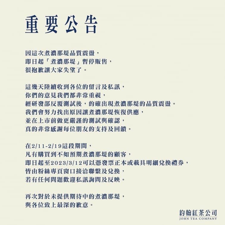 台北最強飲料店飲品出包!業者道歉「1舉動」網友讚爆:了不起 台北最強飲料店飲品出包!業者道歉「1舉動」網友讚爆:了不起