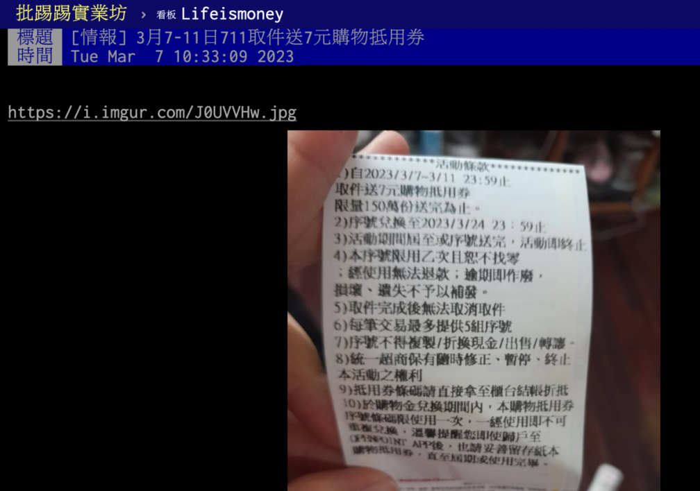 7-11發錢了！限時５天取貨就有７元可拿，網友嗨：終於等到這天
