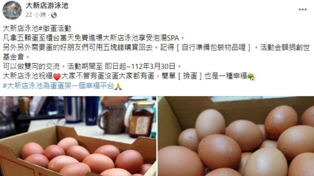 捐5顆蛋免費泡湯SPA!募集的蛋1顆5元售出做公益,網友:企畫真讚 捐5顆蛋免費泡湯SPA!募集的蛋1顆5元售出做公益,網友:企畫真讚