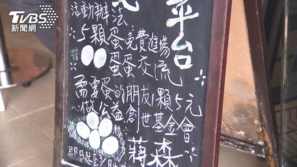 捐5顆蛋免費泡湯SPA!募集的蛋1顆5元售出做公益,網友:企畫真讚 捐5顆蛋免費泡湯SPA!募集的蛋1顆5元售出做公益,網友:企畫真讚