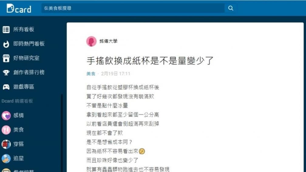 手搖換紙杯量變少?網友抱怨飲料只裝7、8分滿,店員跳出來曝真相 手搖換紙杯量變少?網友抱怨飲料只裝7、8分滿,店員跳出來曝真相