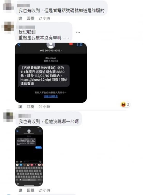 注意！領到普發6000元手機跳出「繳交2880元」簡訊，近千名網友哀號