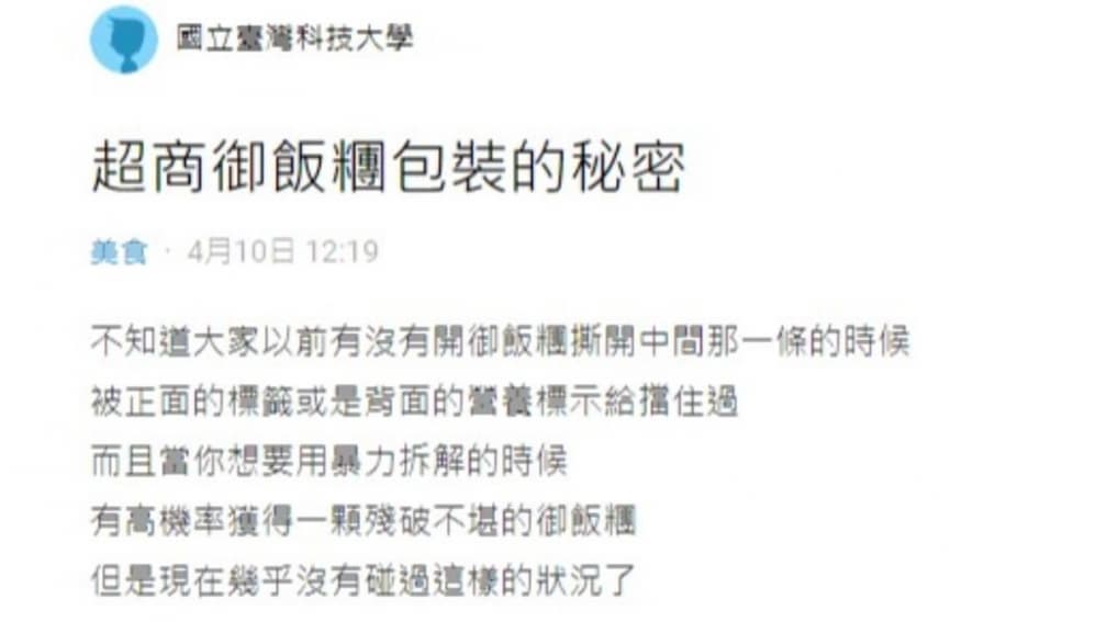 手殘族有救了!網友揭超商御飯糰包裝祕密,小巧思設計好拆不卡卡 手殘族有救了!網友揭超商御飯糰包裝祕密,小巧思設計好拆不卡卡