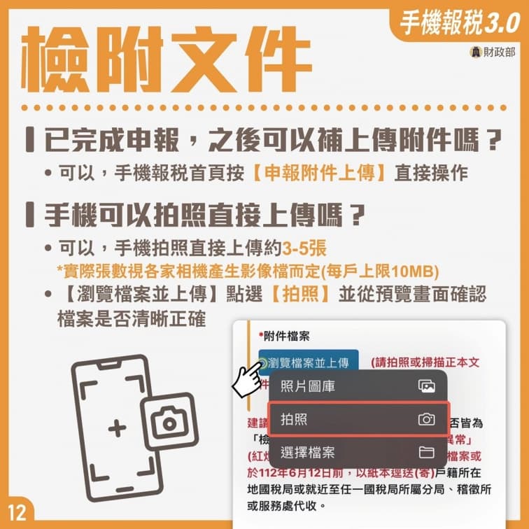 手機報稅要安裝軟體嗎?5步驟搞定超簡單,9大QA一次秒懂 手機報稅要安裝軟體嗎?5步驟搞定超簡單,9大QA一次秒懂