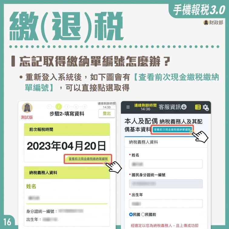 手機報稅要安裝軟體嗎?5步驟搞定超簡單,9大QA一次秒懂 手機報稅要安裝軟體嗎?5步驟搞定超簡單,9大QA一次秒懂