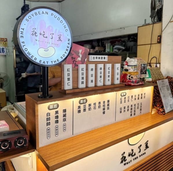 豆花、仙草免費續到飽!台中甜湯店CP值破表,每日限量「焦糖烤豆花」別錯過 豆花、仙草免費續到飽!台中甜湯店CP值破表,每日限量「焦糖烤豆花」別錯過