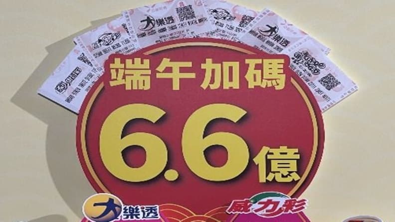 台彩端午加碼6.6億元!大樂透加開百組100萬、威力彩頭獎機動加碼2億