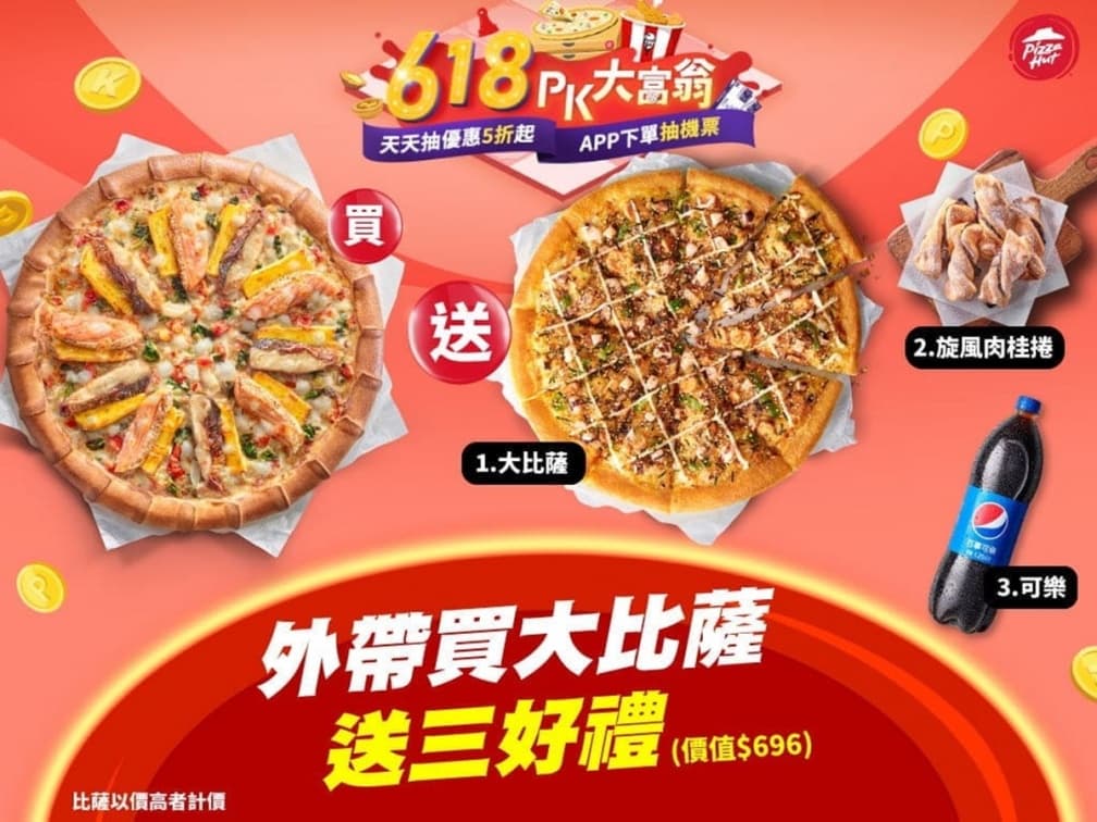 ６元爽吃蛋撻！肯德基、必勝客6/26前必搶好康：買一送一、免費拿曼谷機票