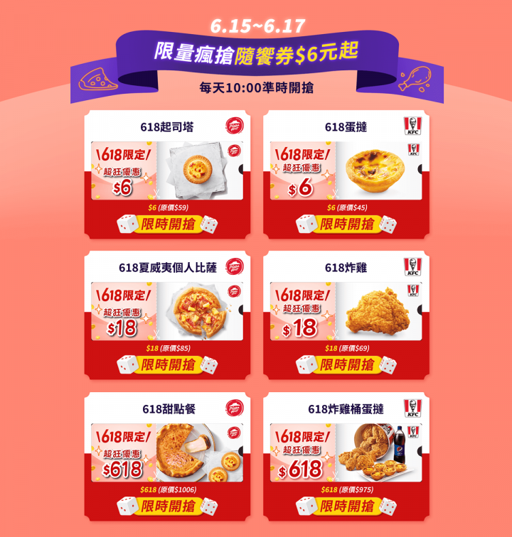 ６元爽吃蛋撻！肯德基、必勝客6/26前必搶好康：買一送一、免費拿曼谷機票