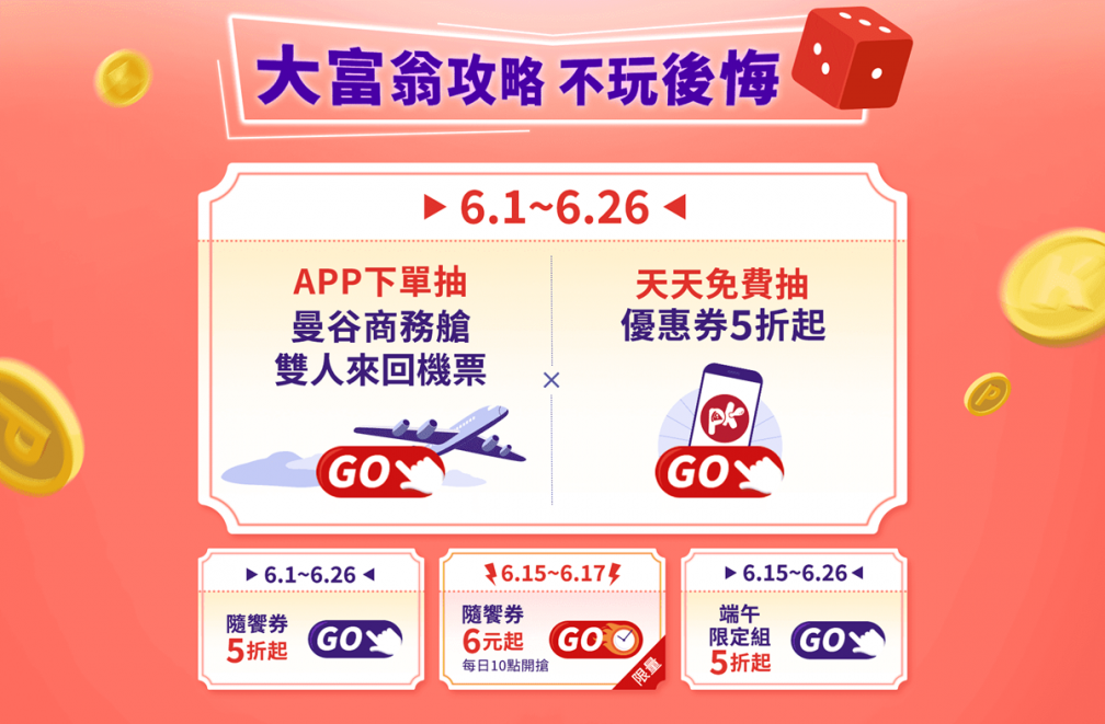 ６元爽吃蛋撻！肯德基、必勝客6/26前必搶好康：買一送一、免費拿曼谷機票