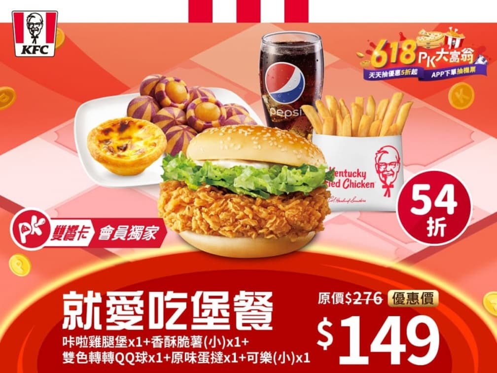 ６元爽吃蛋撻！肯德基、必勝客6/26前必搶好康：買一送一、免費拿曼谷機票