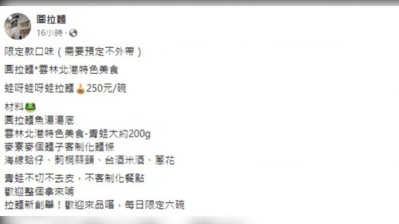 200克大青蛙趴碗裡！雲林暴紅「全蛙拉麵」每日限量６碗，店家：整隻啃才夠味