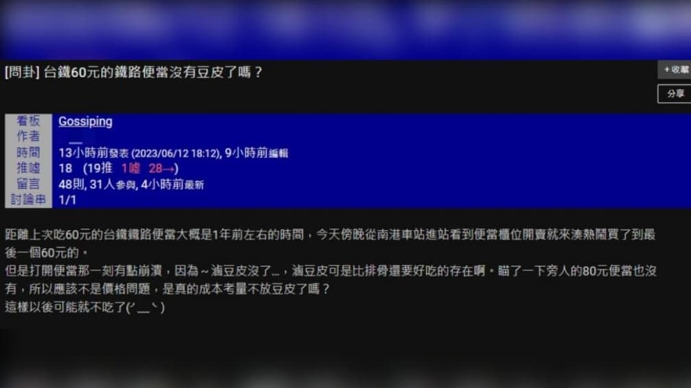 成本考量?60元台鐵便當少了1靈魂配菜,網友崩潰:以後不吃了 成本考量?60元台鐵便當少了1靈魂配菜,網友崩潰:以後不吃了