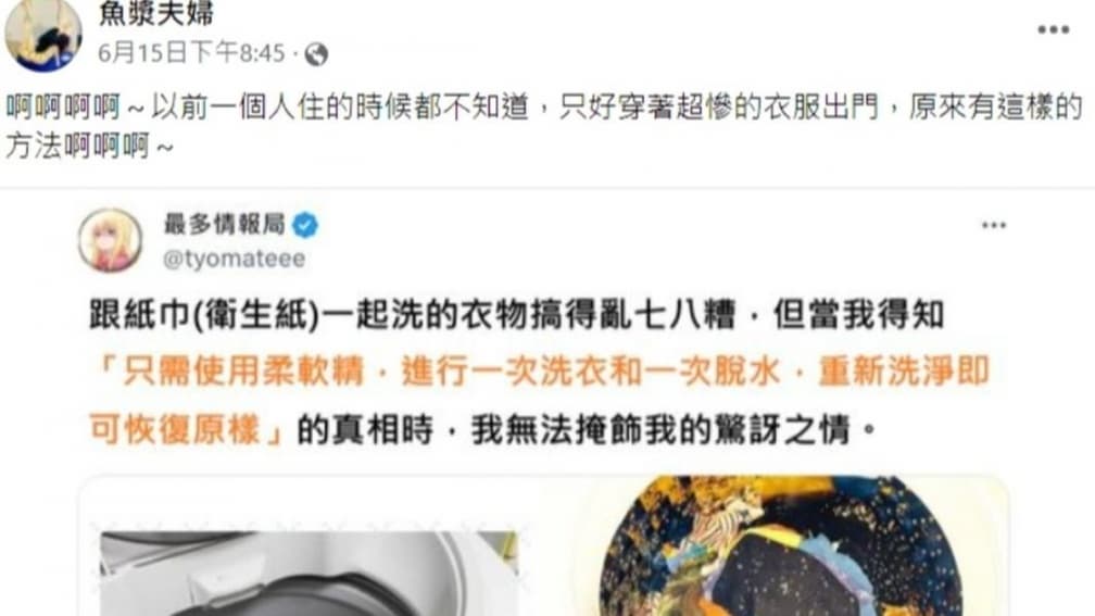忘拿口袋衛生紙洗衣機全紙屑！專家１妙招神復原，網友驚呼：小時候被白罵了