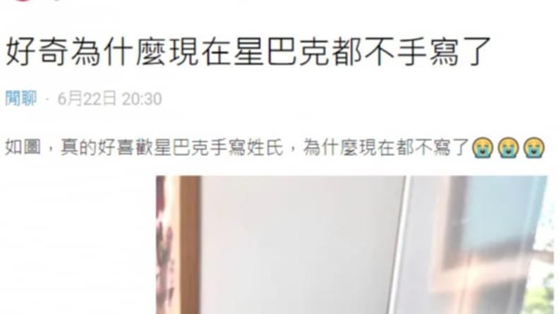 星巴克「這服務」沒了？員工現身曝主因，網友嘆：之前收到會很開心