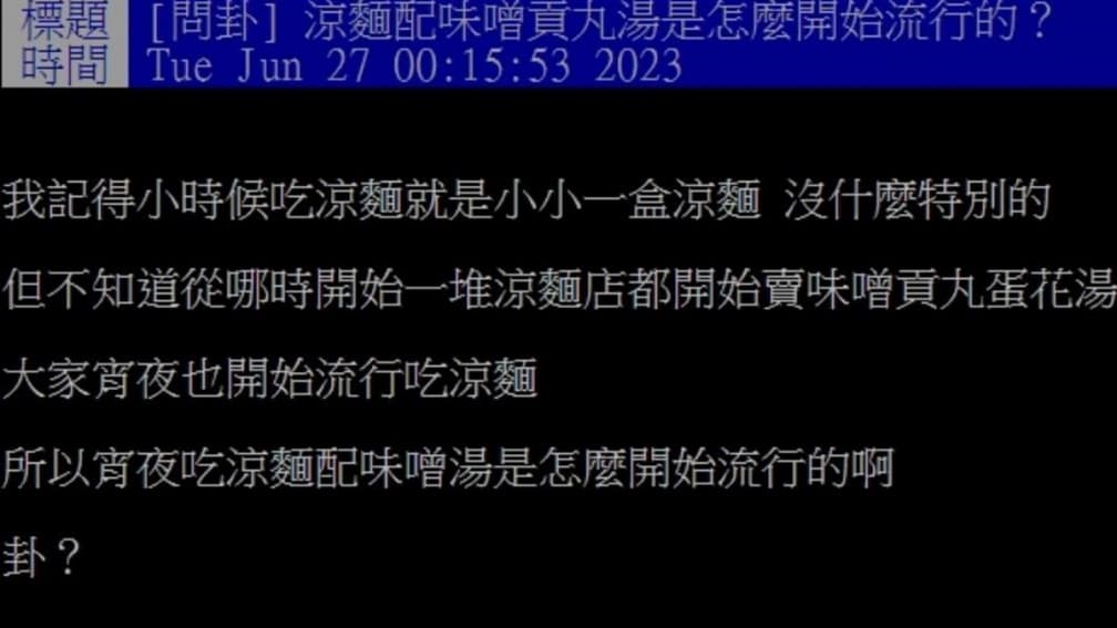 「涼麵＋這碗」怎麼流行的？網友曝50年前已發明，老饕：台北人都這樣吃