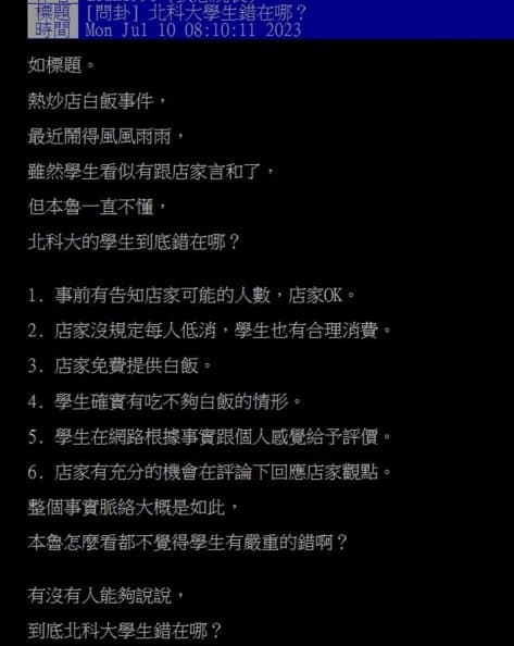 北科大白飯之亂持續延燒！他問「北科大生錯在哪？」掀正反兩派網友論戰