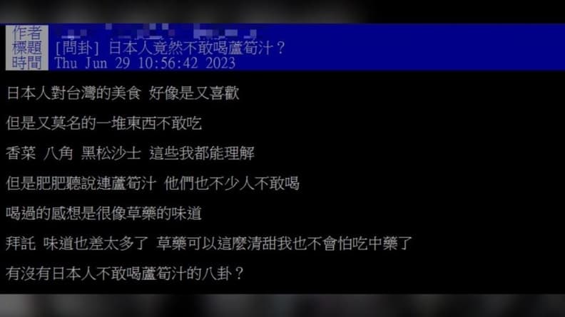 日本人超怕台灣１飲料！嫌「味道像草藥」難下嚥，網友驚：無法理解
