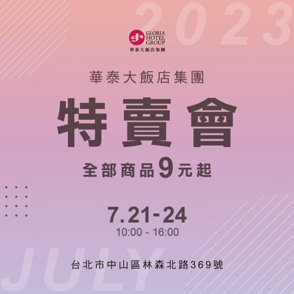 逾千件用品９元起出清！華泰大飯店特賣會限時４天，名牌運動器材2.5折快搶