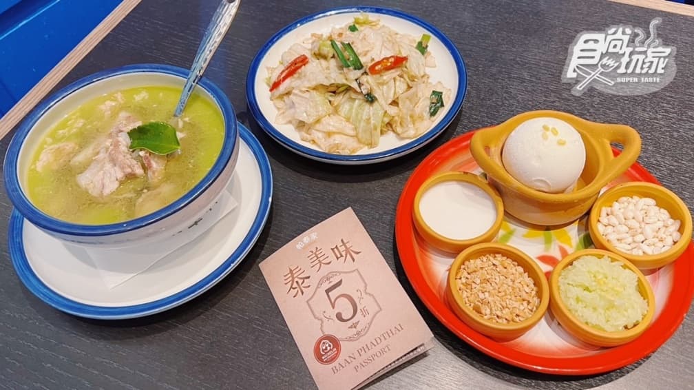爽喝泰奶買1送1!米其林泰式餐廳新菜祭優惠,再享5折「美食護照」 爽喝泰奶買1送1!米其林泰式餐廳新菜祭優惠,再享5折「美食護照」