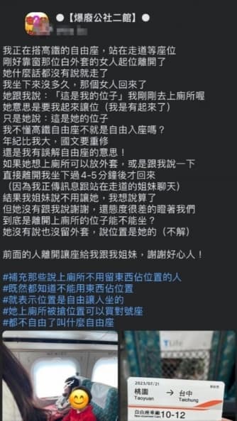 高鐵自由座不自由?他坐空位5分鐘遭驅趕,過程真相曝掀兩派網友論戰 高鐵自由座不自由?他坐空位5分鐘遭驅趕,過程真相曝掀兩派網友論戰