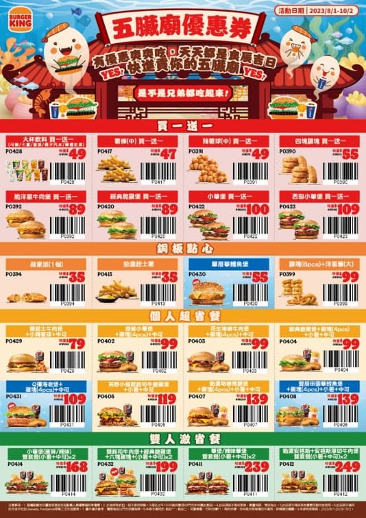 漢堡王買一送一！連續63天爽吃小華堡、辣薯球，早餐雞塊套餐只要64元