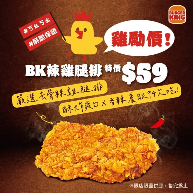 漢堡王買一送一！連續63天爽吃小華堡、辣薯球，早餐雞塊套餐只要64元