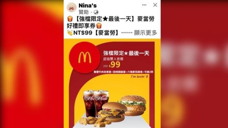 小心詐騙優惠餐券！她滑手機花99元買速食券，收到５封刷卡通知遭盜10萬元