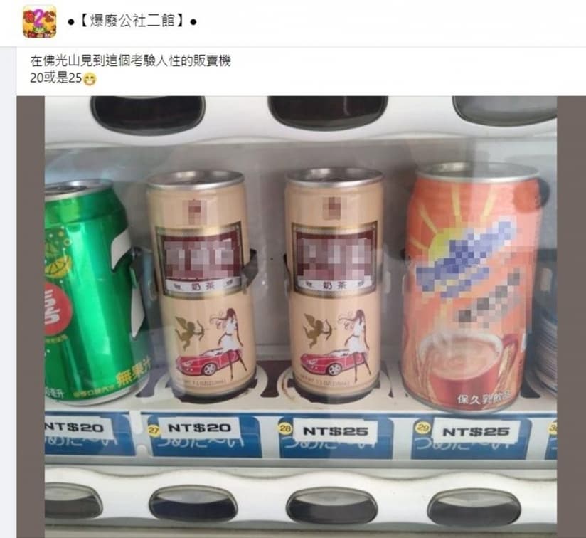 考驗人性的販賣機!同款奶茶標價卻差5元,網友投幣實測結果太意外 考驗人性的販賣機!同款奶茶標價卻差5元,網友投幣實測結果太意外