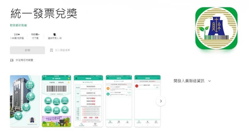 發票中獎100萬變800元！原PO質疑獎金被Ａ走，網友秒點出關鍵原因