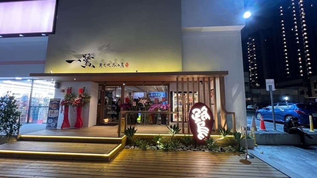 台中南屯區新開幕。（圖片來源：一鷺串燒居酒屋）