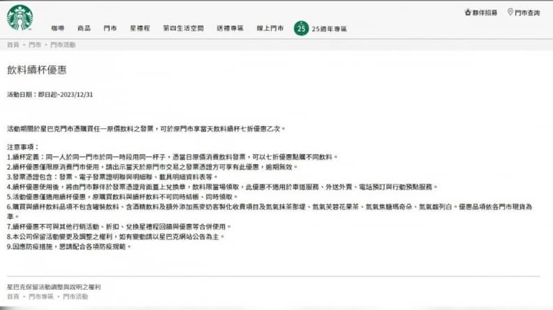 星巴克「隱藏版優惠」曝光！前員工爆料這好康很少人知，網友大讚貼心