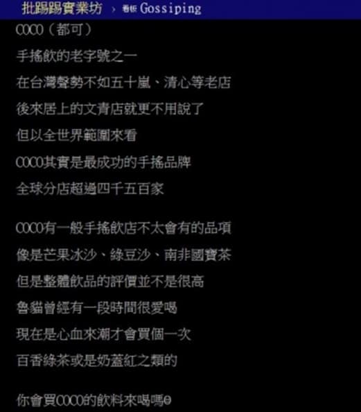 還有人喝「CoCo都可」嗎?老字號手搖飲掀回憶殺,網友:難過時會喝雙響砲 還有人喝「CoCo都可」嗎?老字號手搖飲掀回憶殺,網友:難過時會喝雙響砲