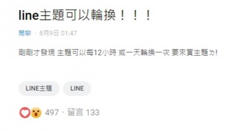 LINE推出新功能！「主題自動輪播」操作教學曝，網友讚：很實用