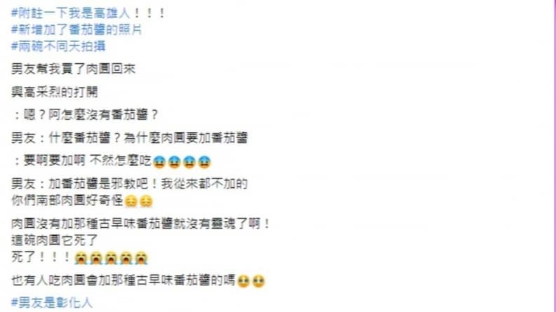 男友買肉圓沒加1物她秒崩潰!PO文抱怨「這碗肉圓死了」掀兩派網友論戰 男友買肉圓沒加1物她秒崩潰!PO文抱怨「這碗肉圓死了」掀兩派網友論戰