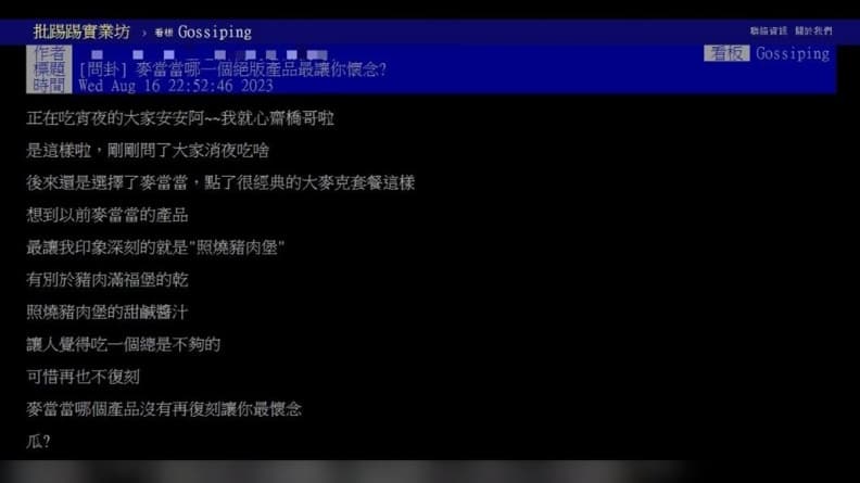 最想哪個麥當勞絕版品回歸？大批麥粉敲碗點名「它」：兒時的味道